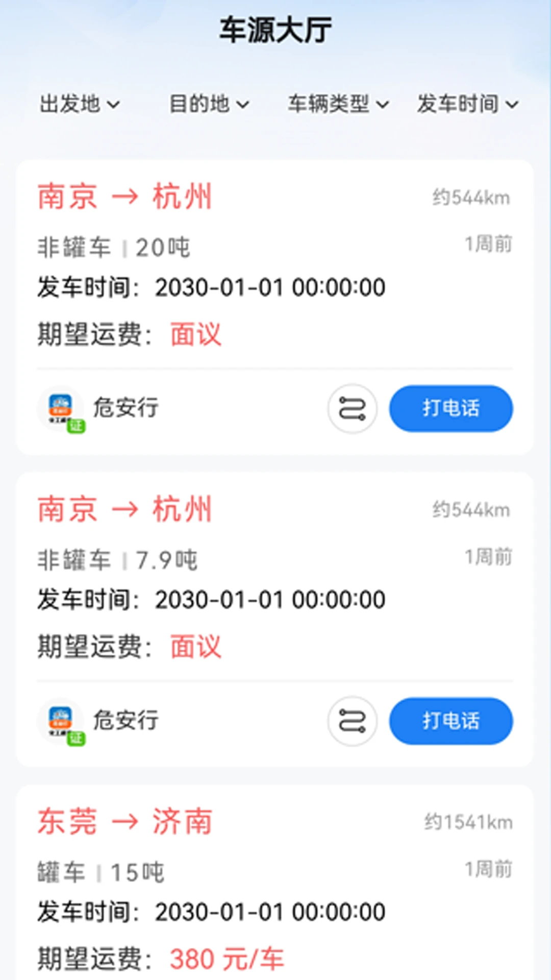 危安行截图