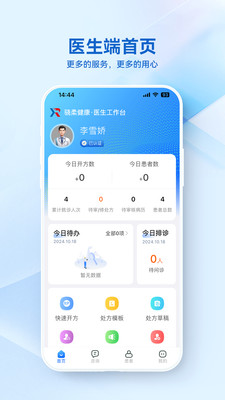 骁柔健康医生端APP安卓版功能界面