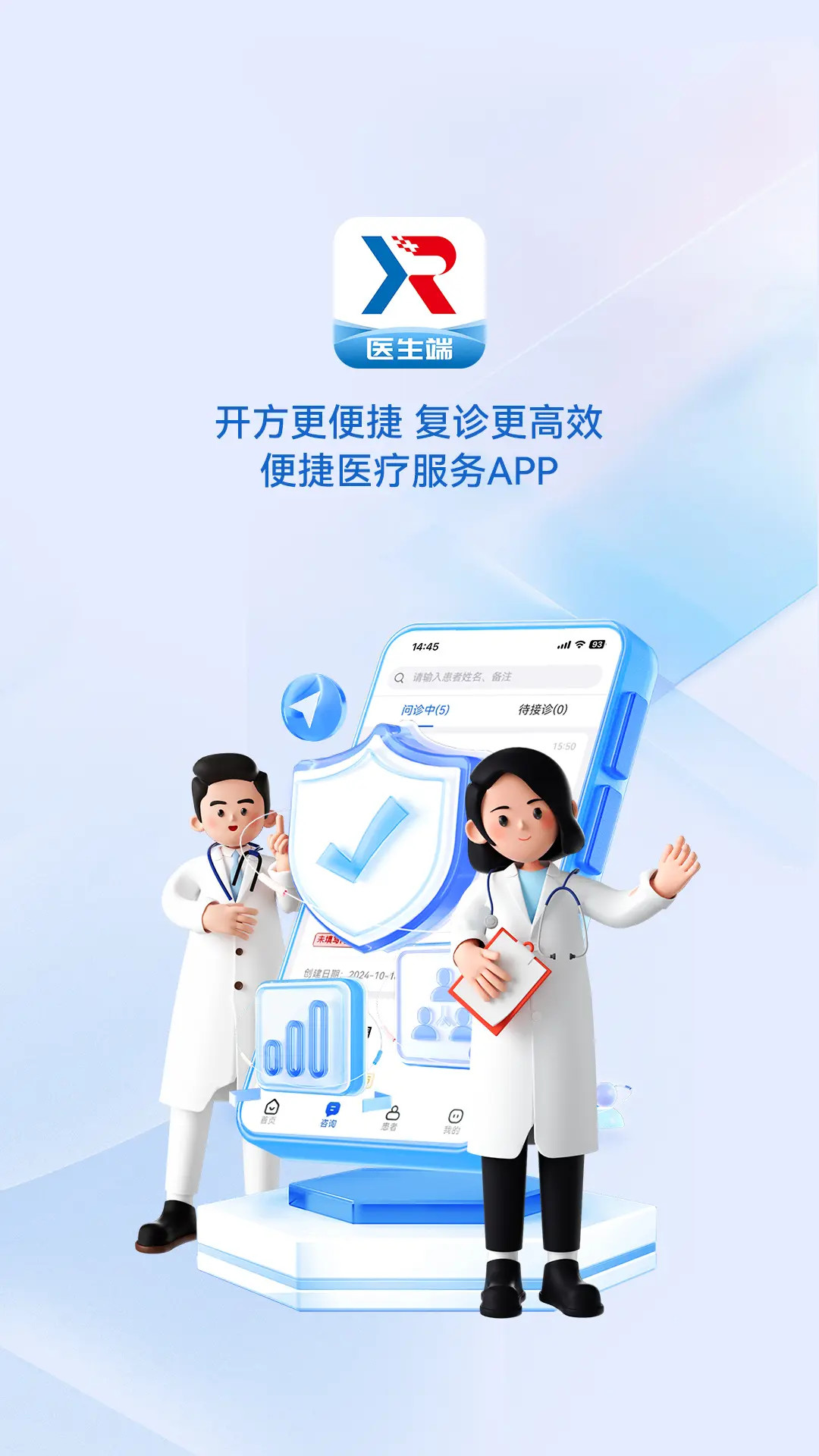 骁柔健康医生端APP截图