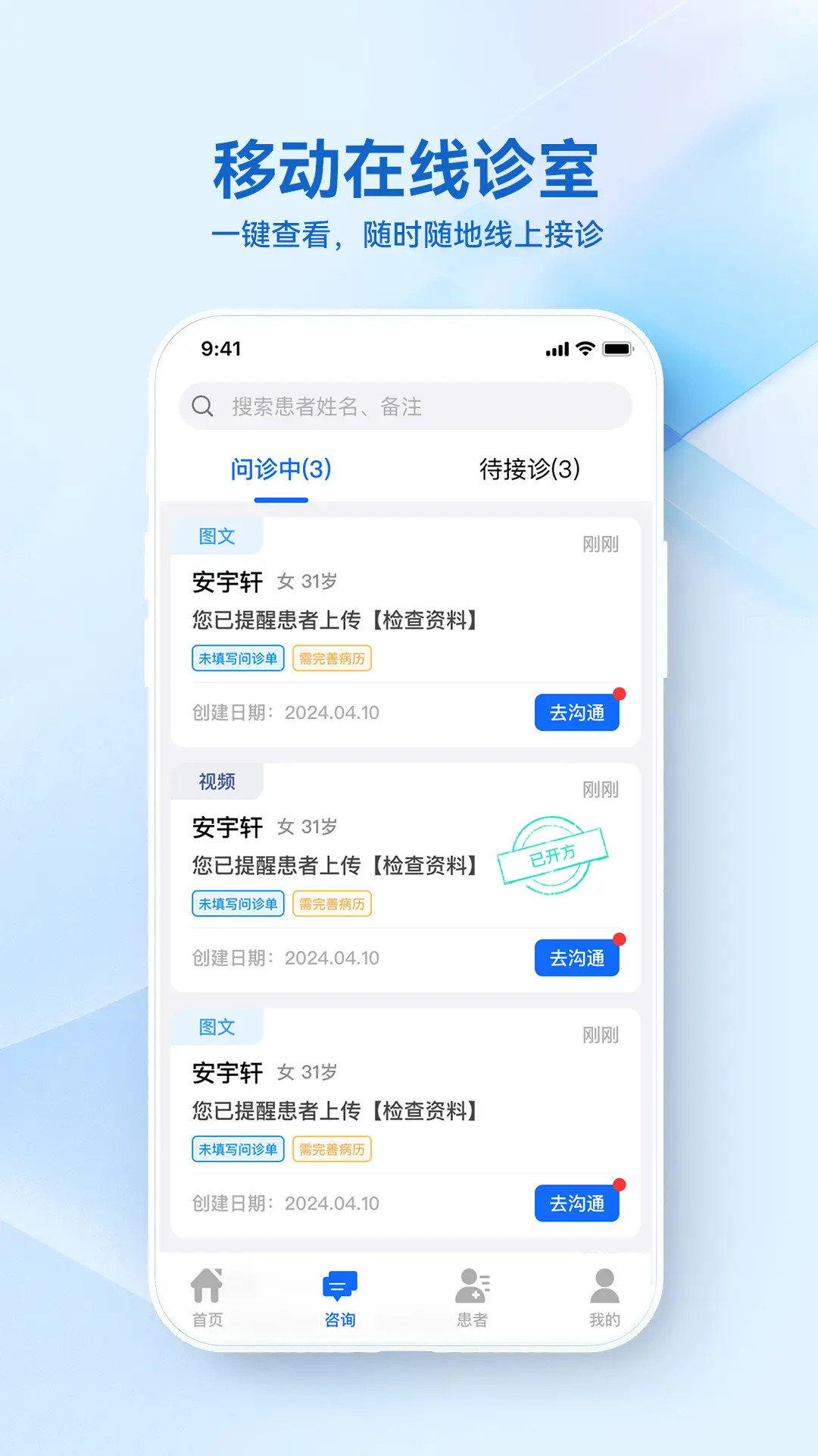 骁柔健康医生端APP截图
