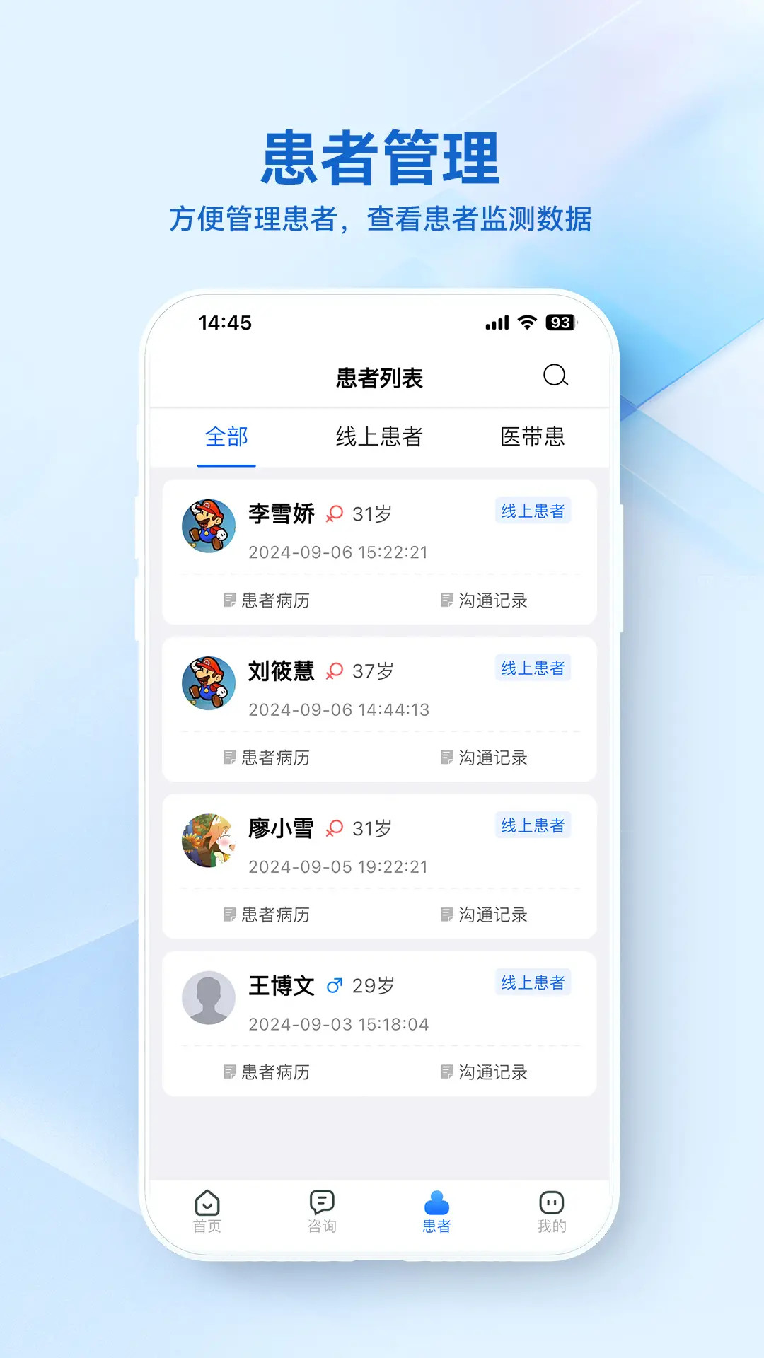 骁柔健康医生端APP截图