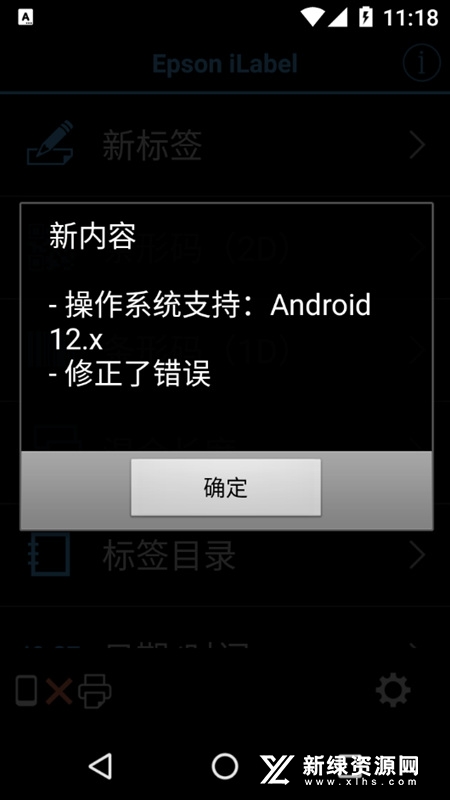 iLabel 安卓版标签打印软件界面