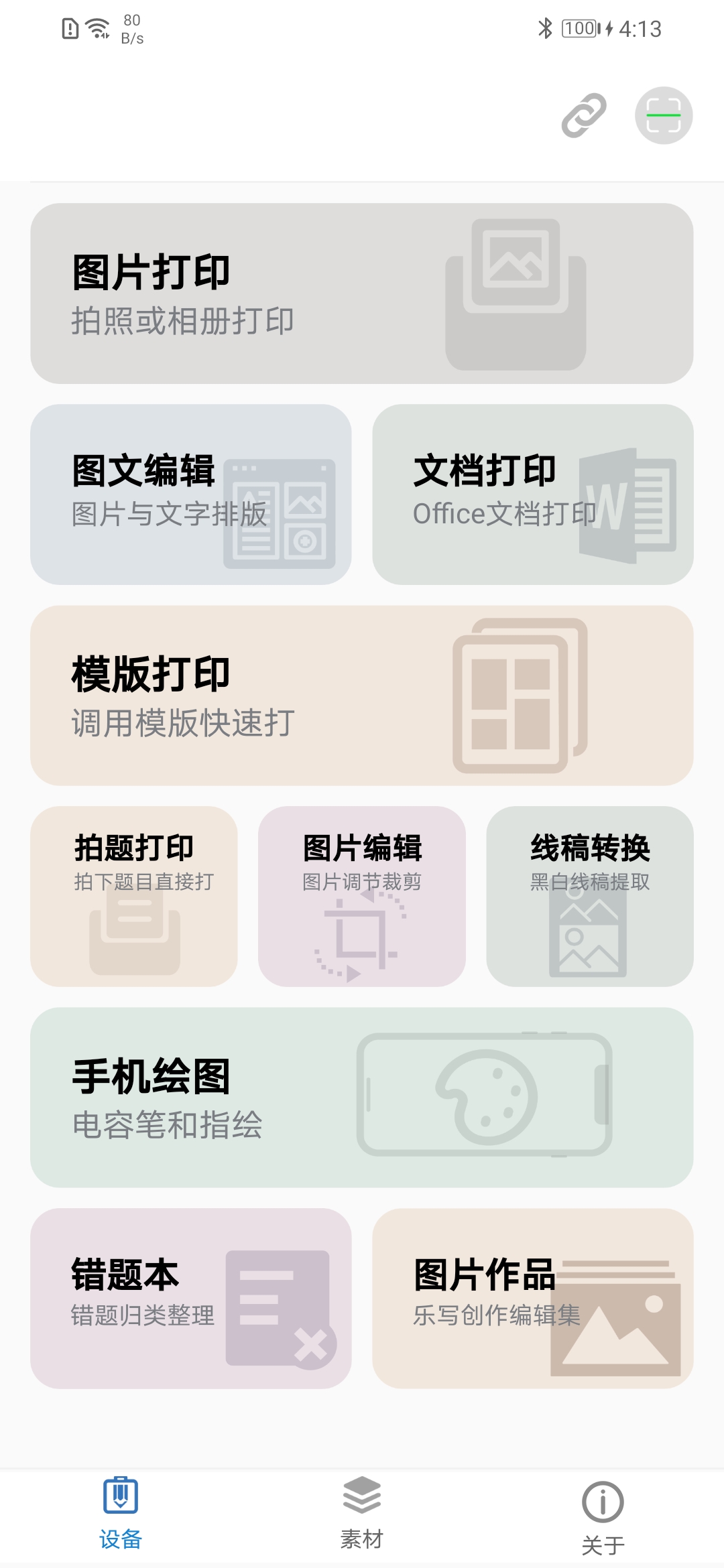 iLabel(iLabelPrint)截图