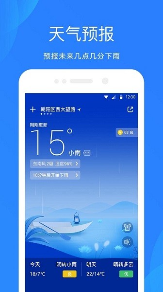 天气预报网 安卓版 应用界面