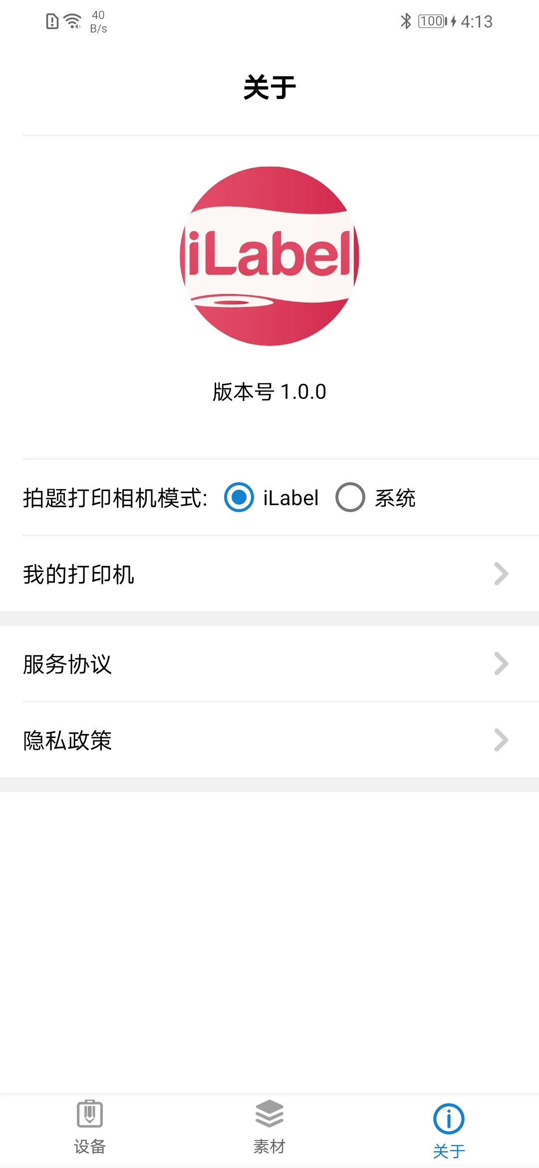 iLabel(iLabelPrint)截图
