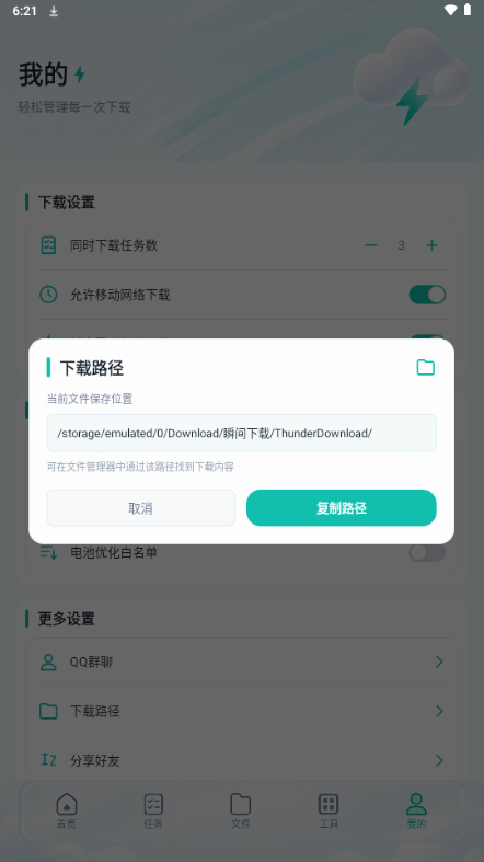 瞬间下载免费版截图