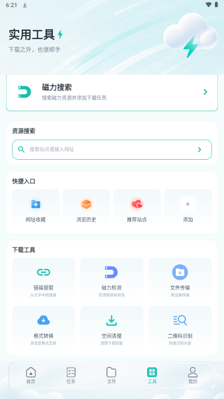 瞬间下载免费版截图