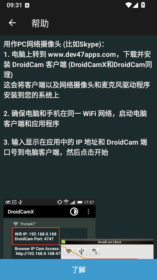 DroidCam手机当摄像头截图