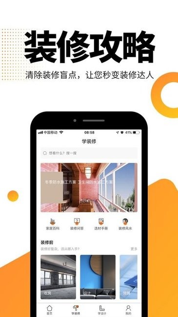 装修之家 安卓版 功能界面