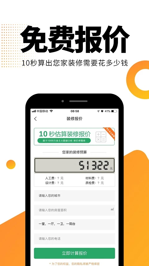 装修之家截图