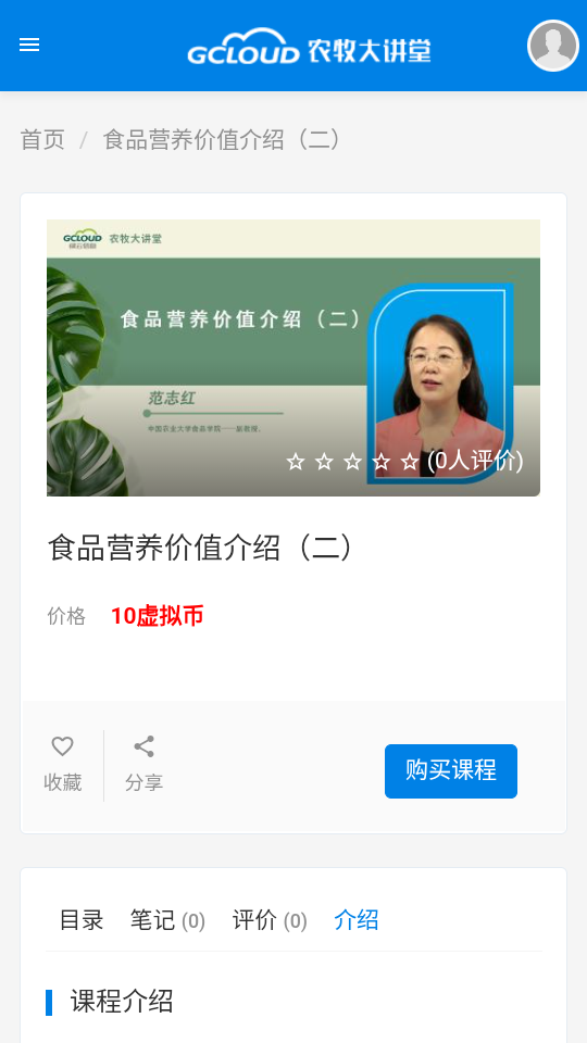 农牧大讲堂app最新版截图