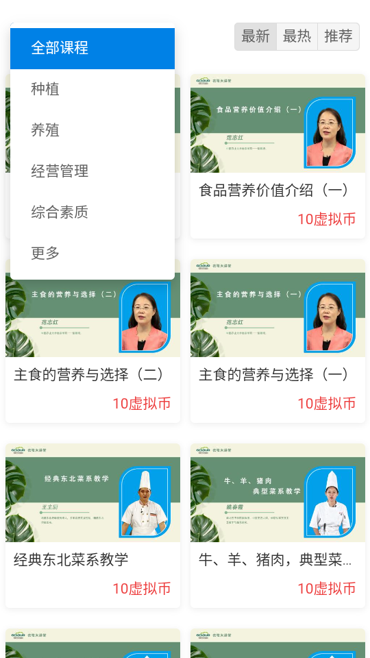 农牧大讲堂app最新版截图