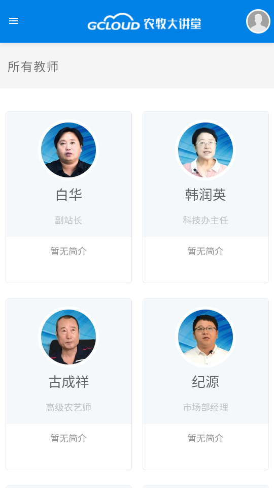 农牧大讲堂app最新版截图