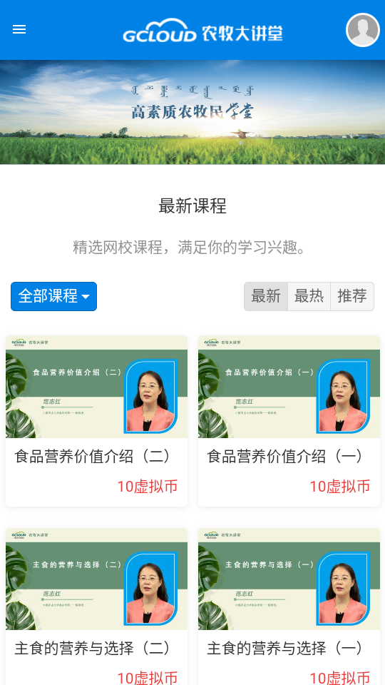农牧大讲堂app最新版截图