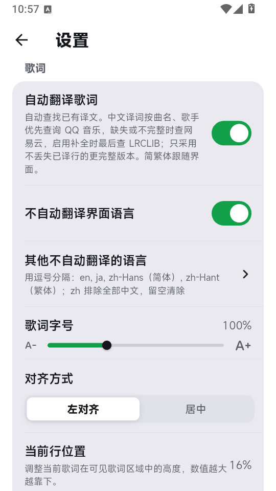 Flutify音乐播放客户端截图