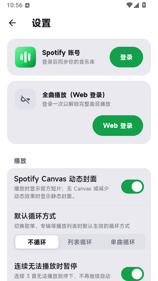 Flutify音乐播放客户端截图