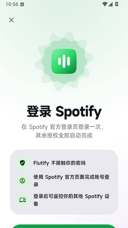 Flutify音乐播放客户端截图