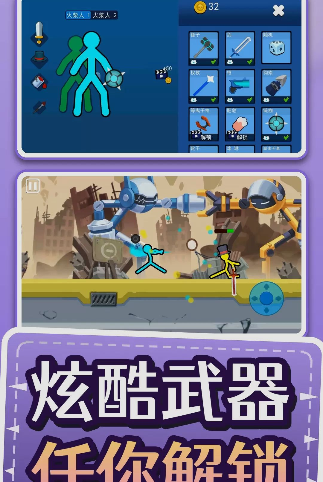 火柴人真实模拟2截图