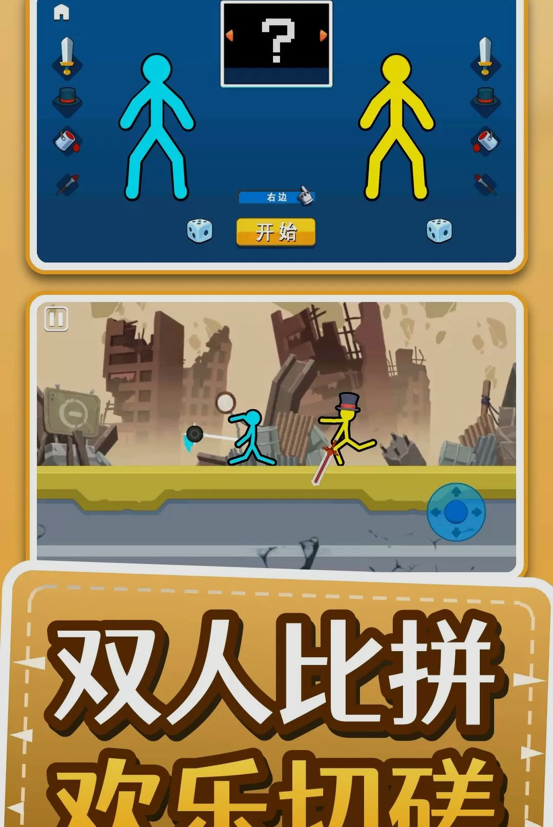 火柴人真实模拟2截图