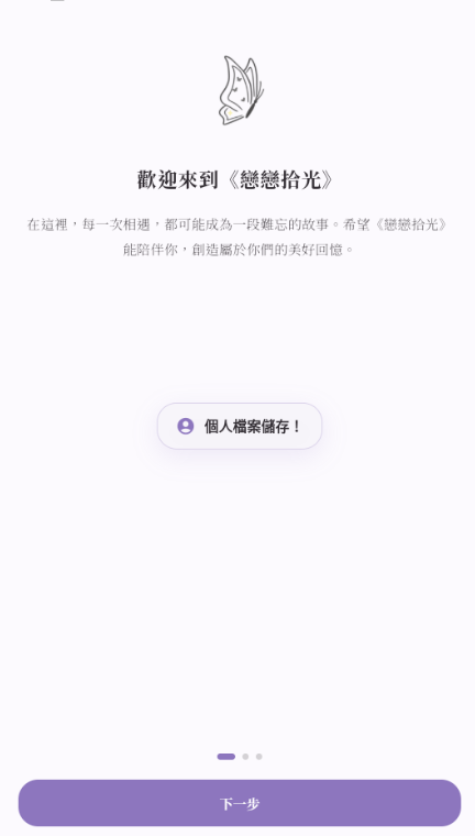 恋恋拾光AI聊天截图