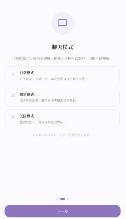 恋恋拾光AI聊天截图