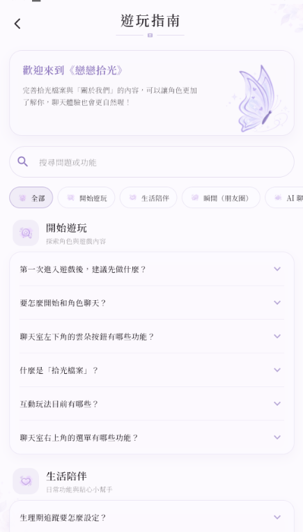 恋恋拾光AI聊天截图