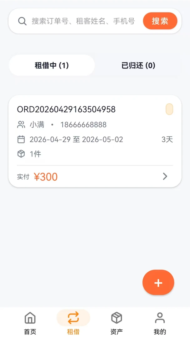 小满租借管理截图
