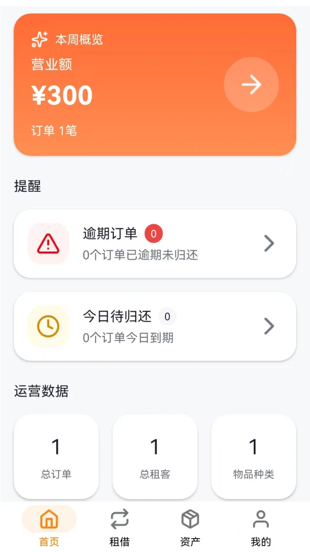小满租借管理截图