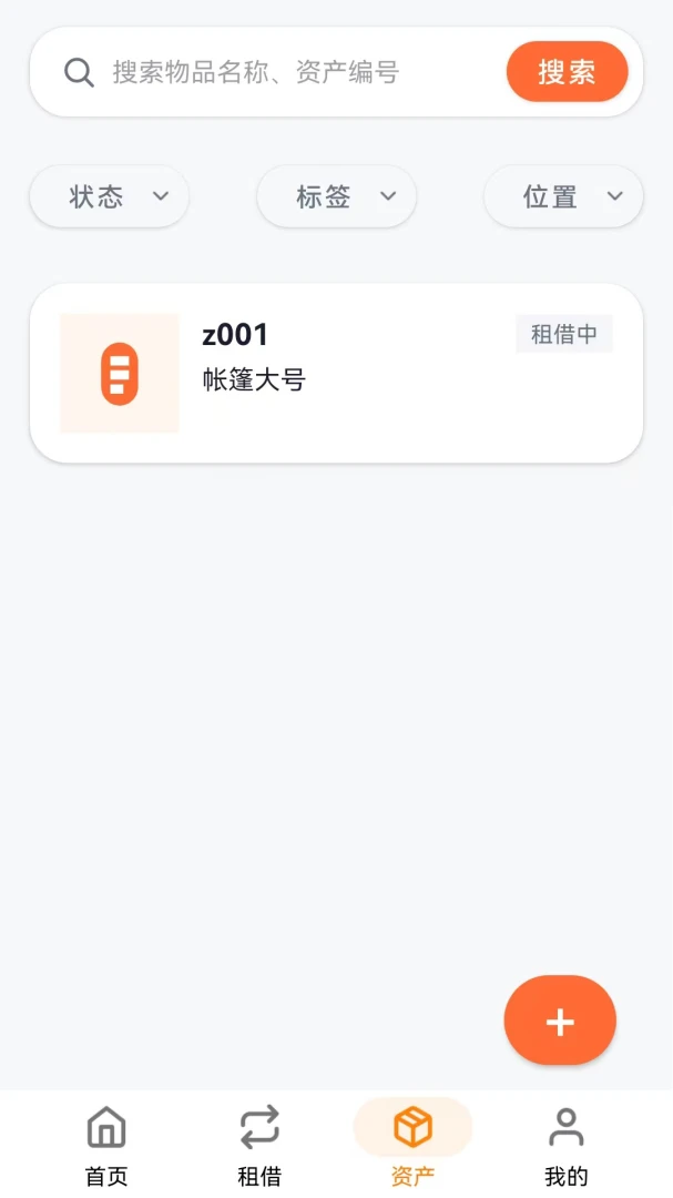 小满租借管理截图