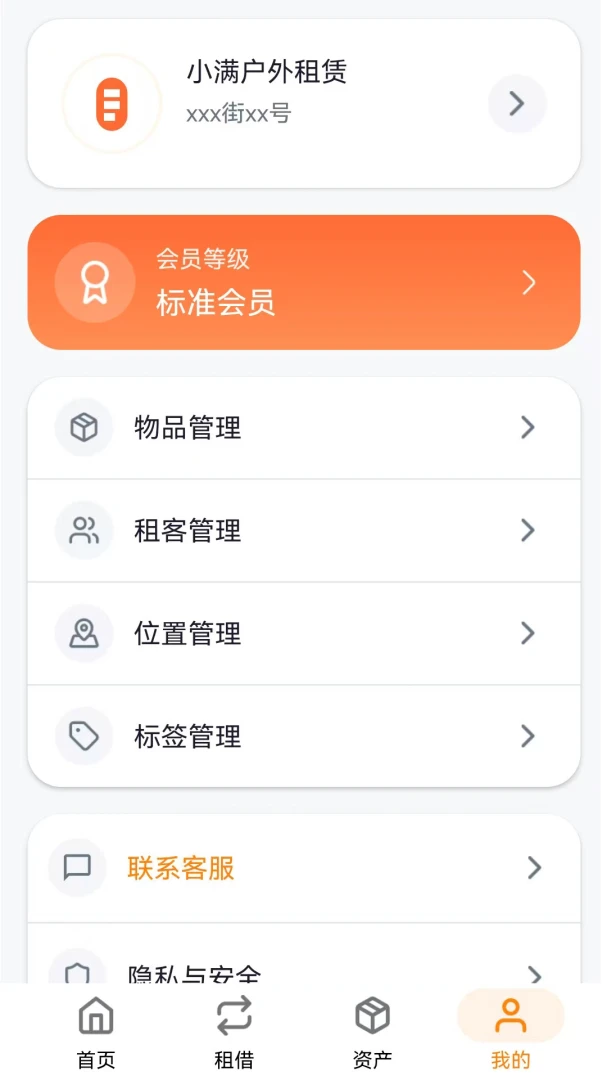 小满租借管理截图