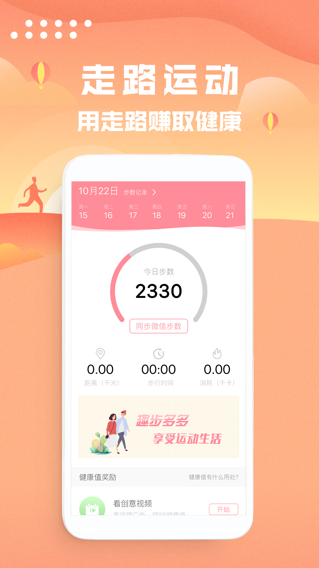运动走路计步器 安卓版 主界面 功能截图