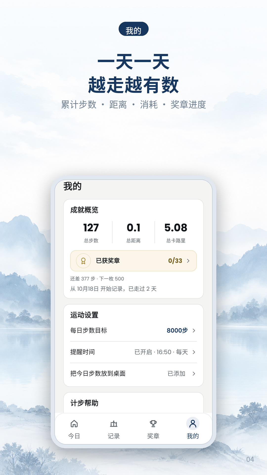 运动走路计步器截图
