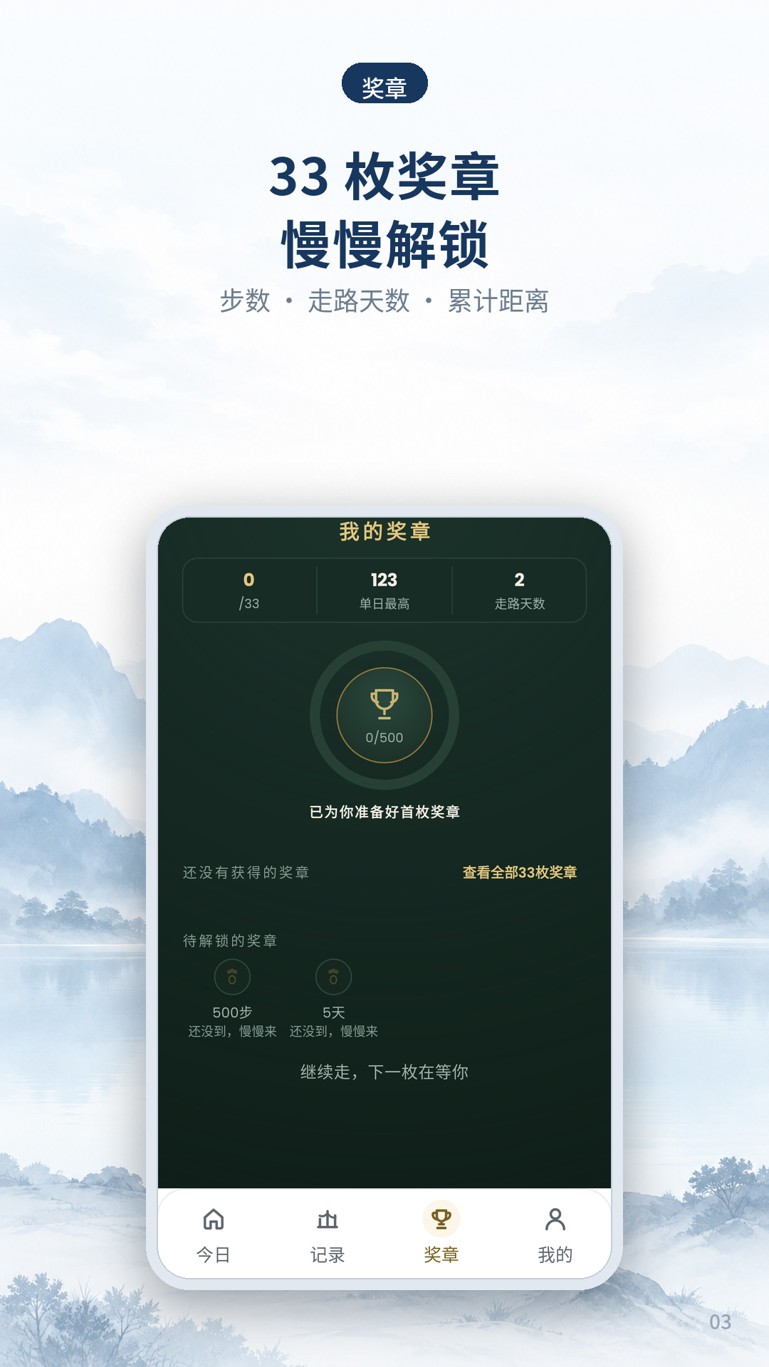 运动走路计步器截图