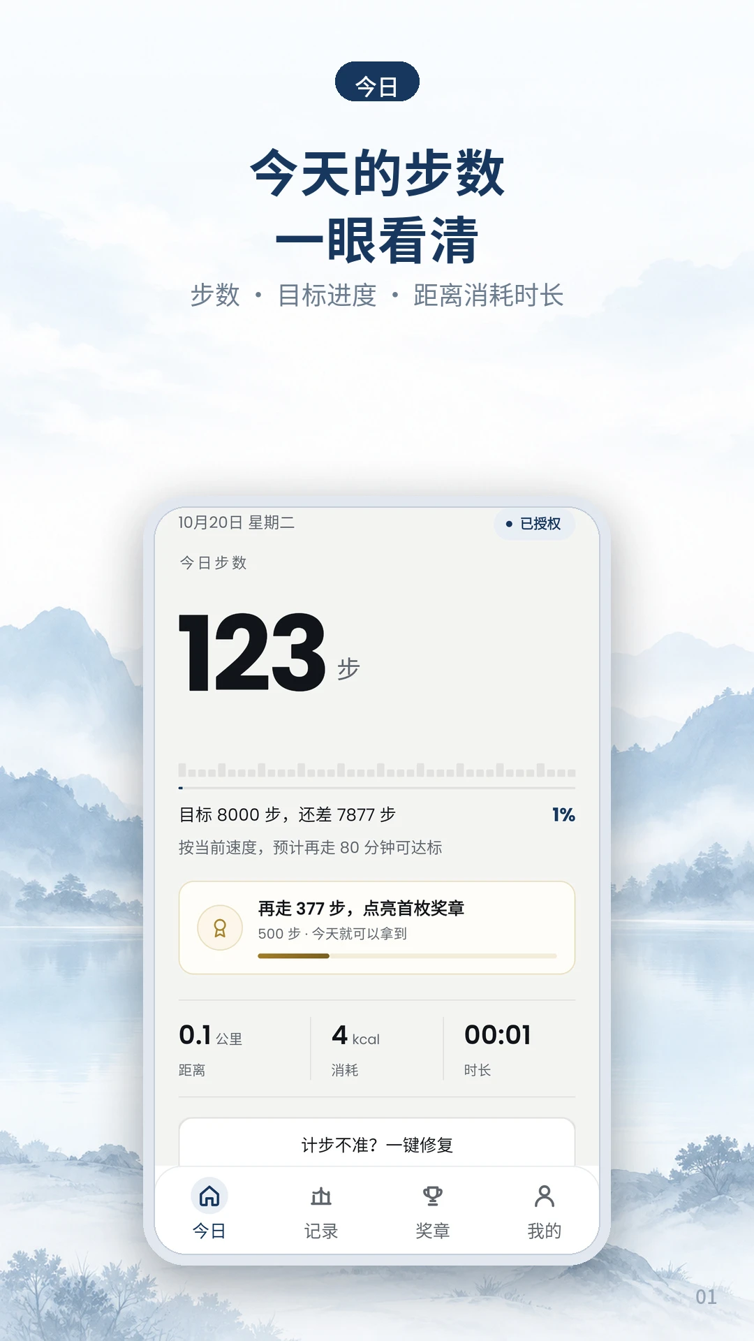运动走路计步器截图