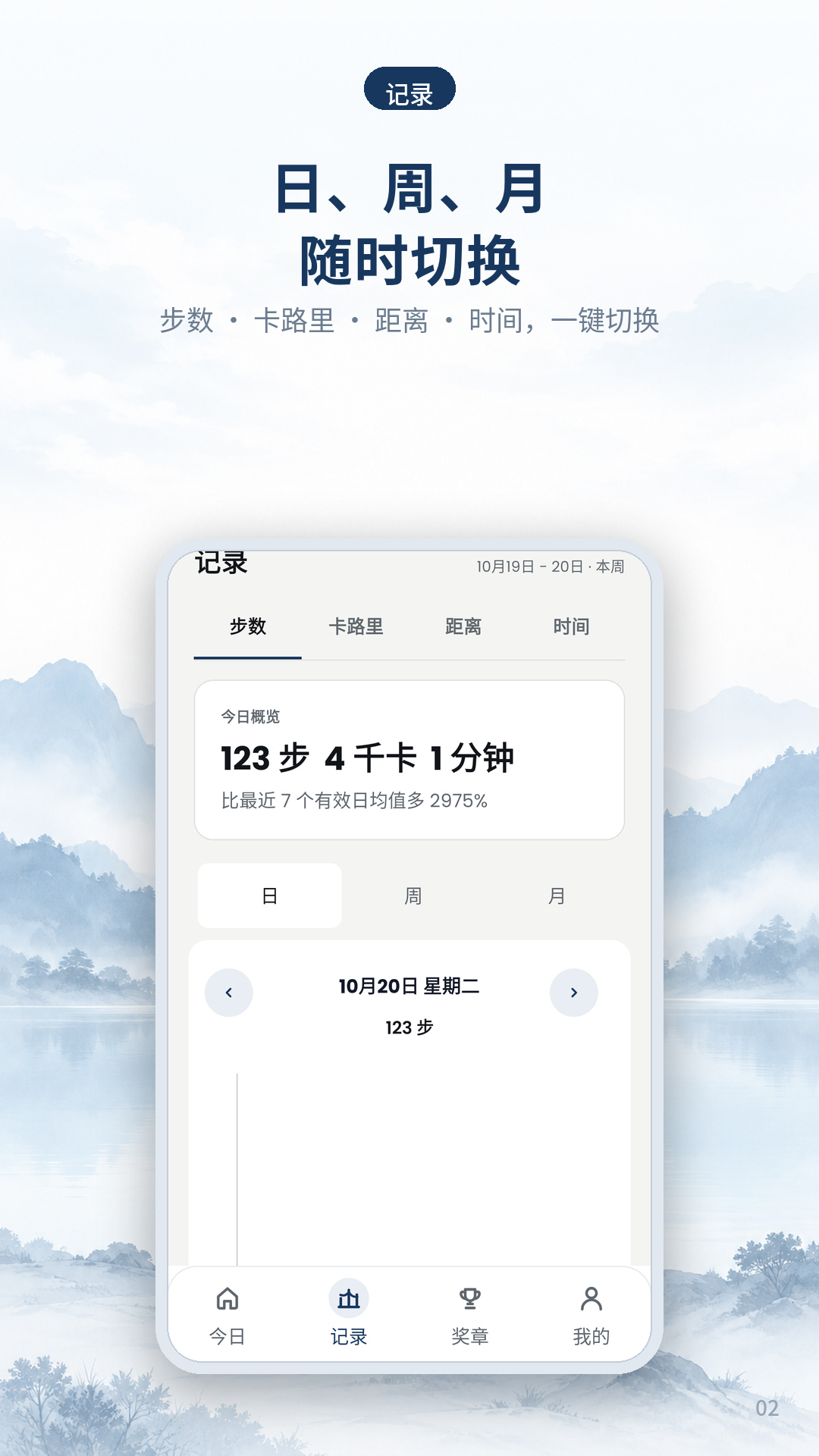 运动走路计步器截图