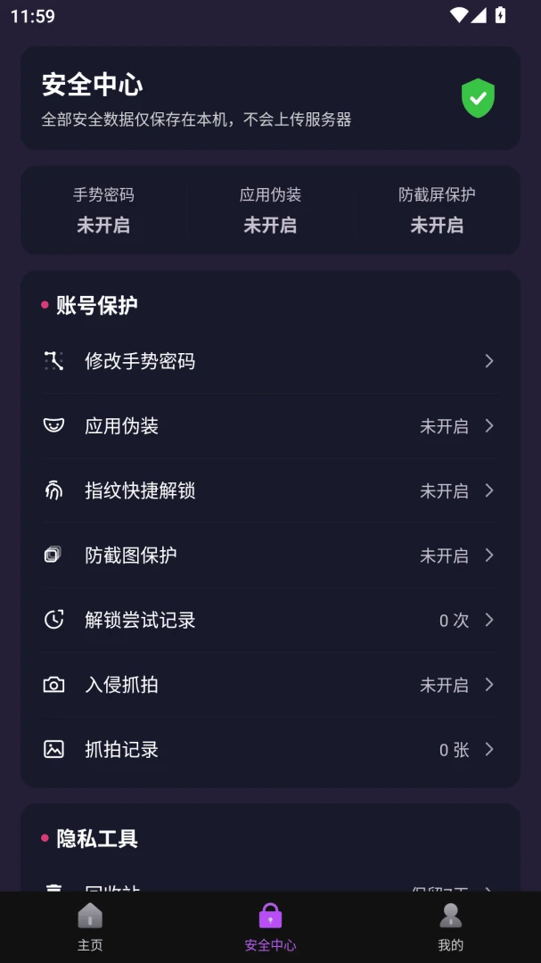 独享视界截图