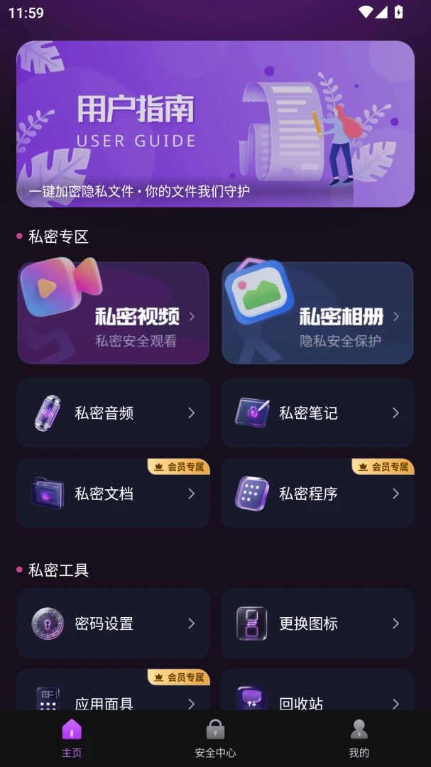独享视界截图