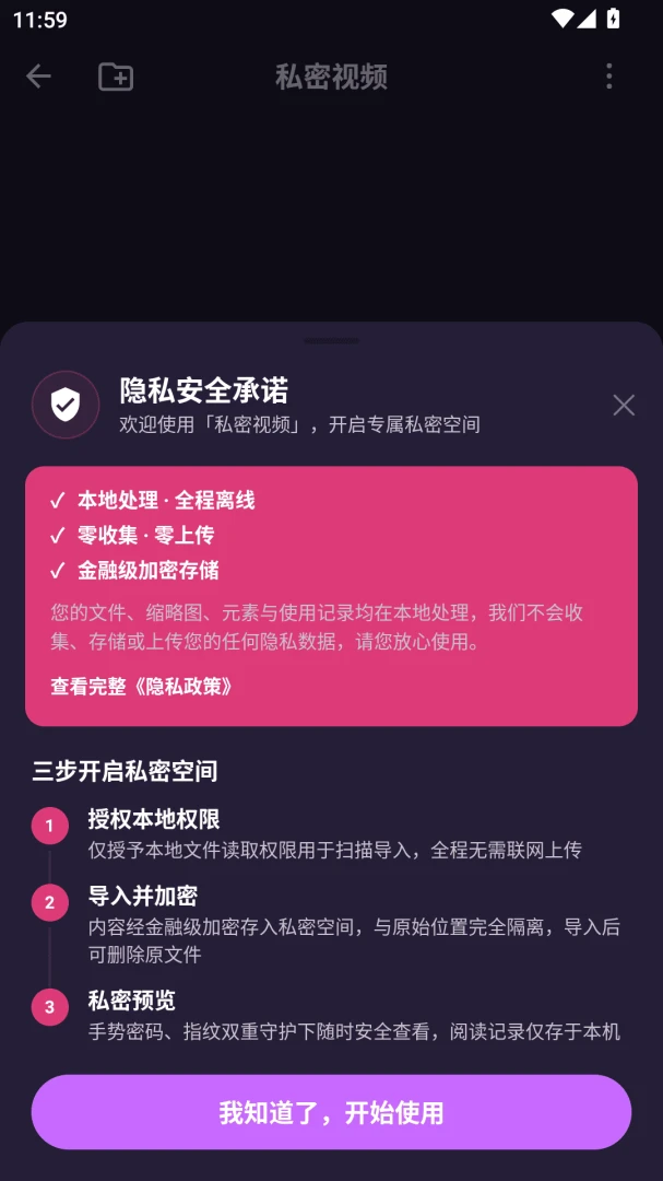 独享视界截图