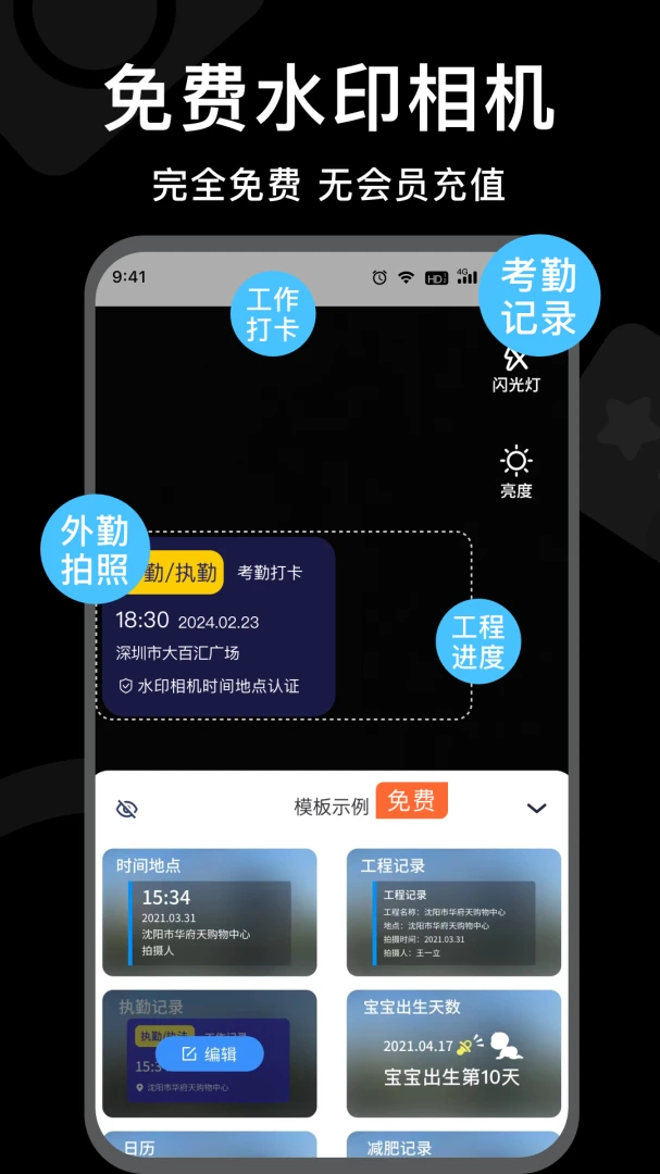 多多水印相机时间打卡截图