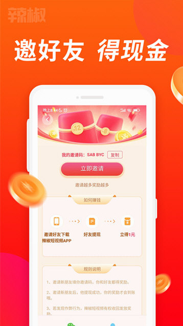 辣椒聊天安卓版 界面 功能 截图