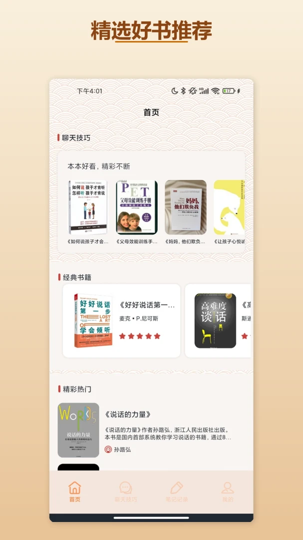 辣椒聊天截图