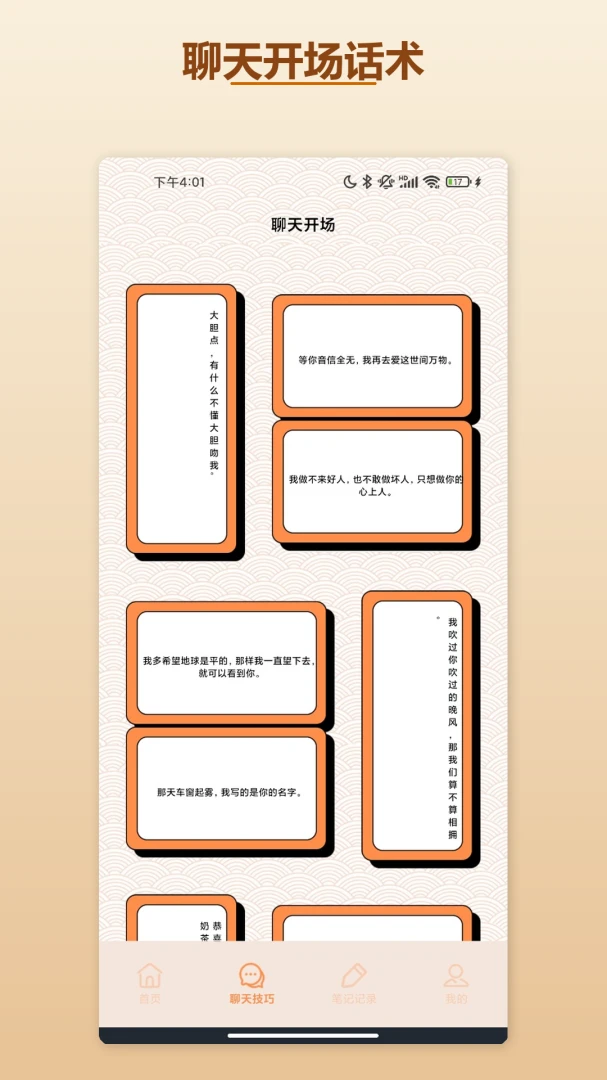 辣椒聊天截图