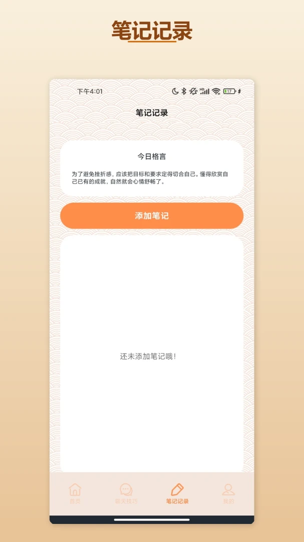 辣椒聊天截图