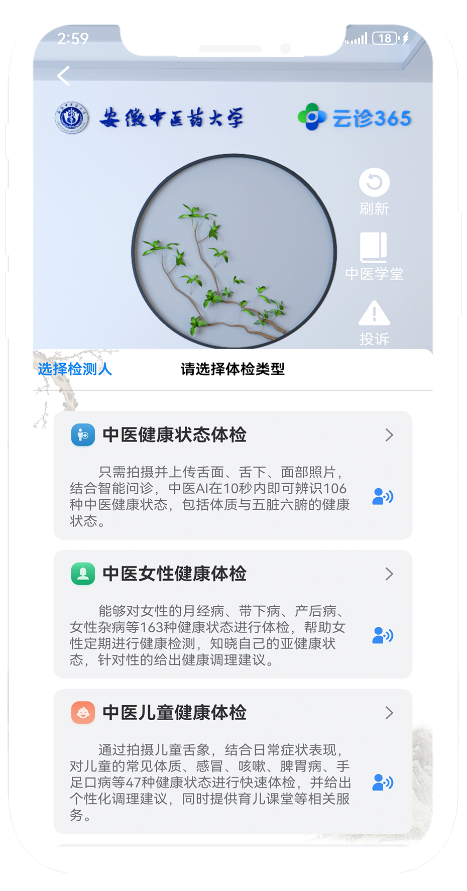 链云中医安卓版 体质辨识功能界面截图