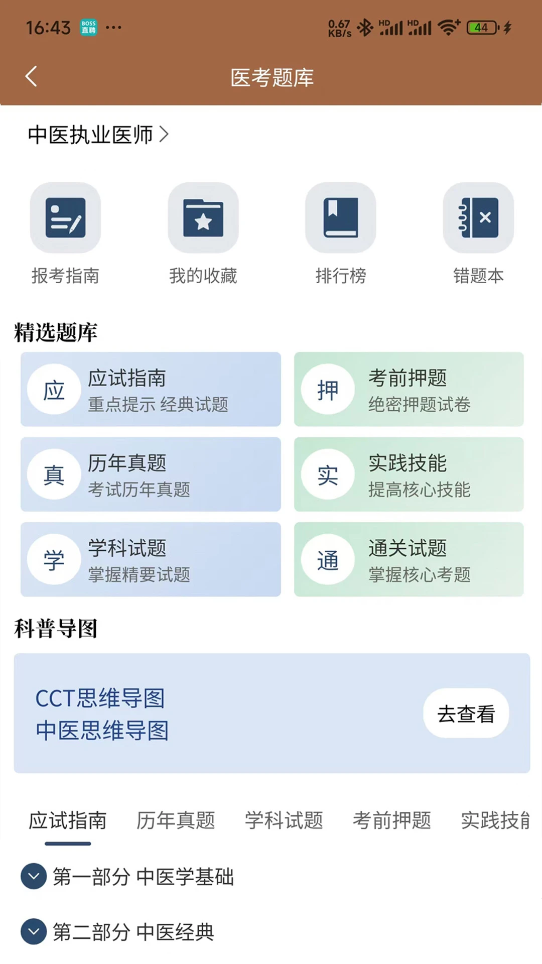 链云中医截图