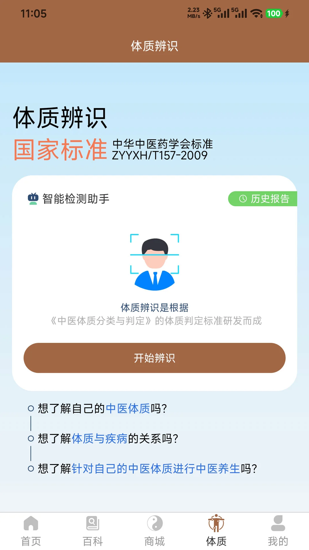 链云中医截图
