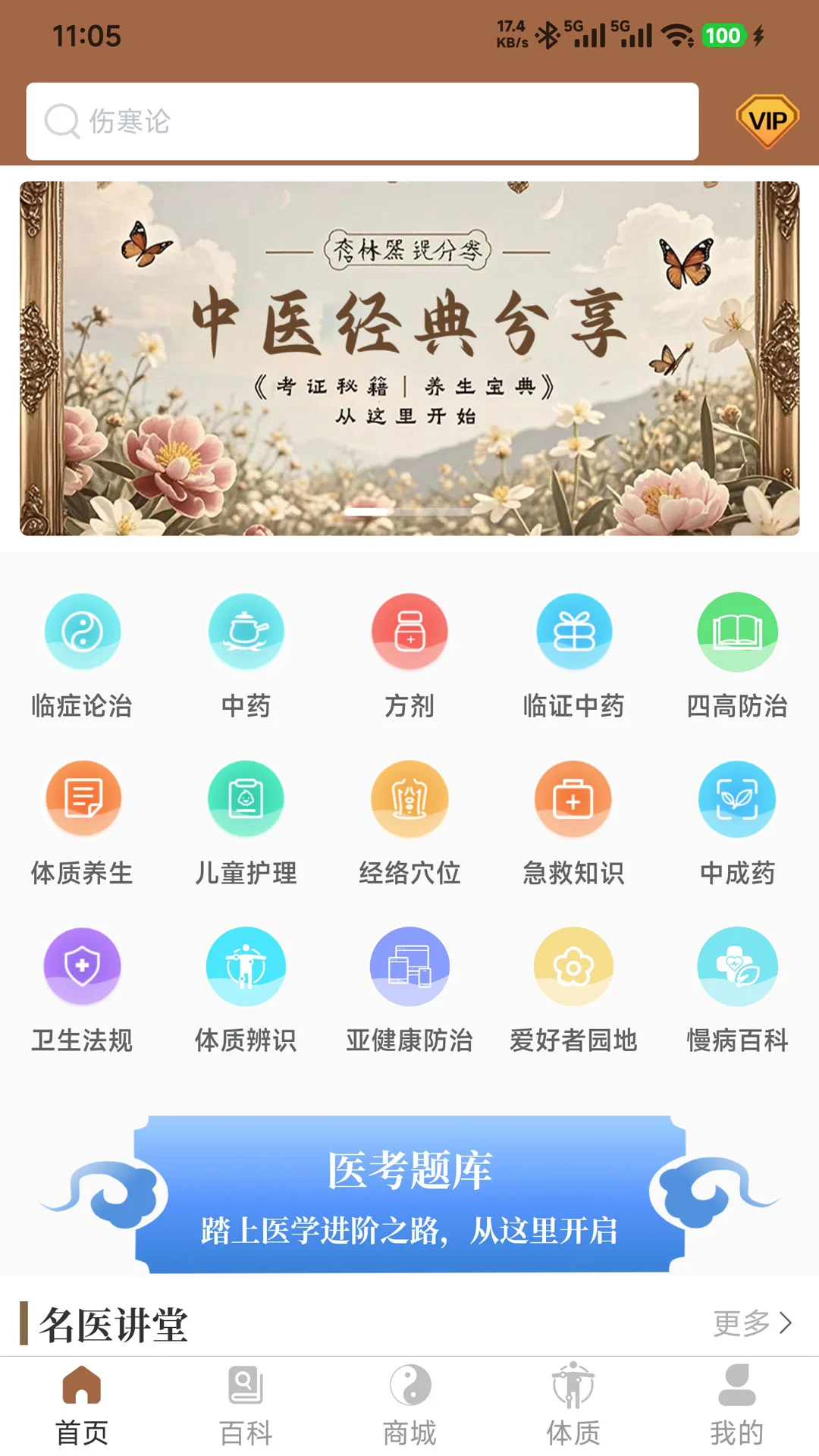 链云中医截图