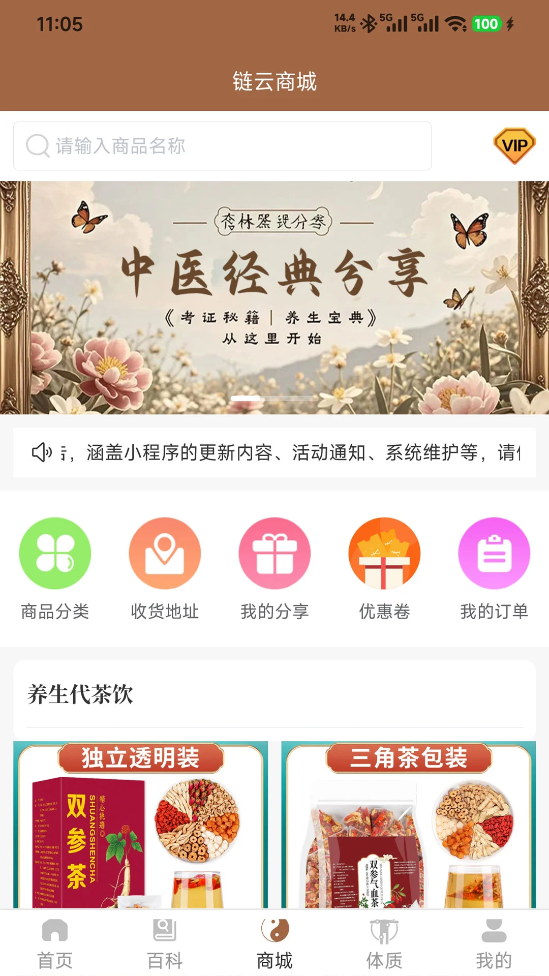 链云中医截图