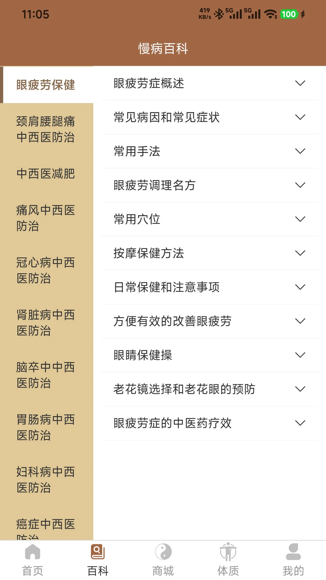 链云中医截图
