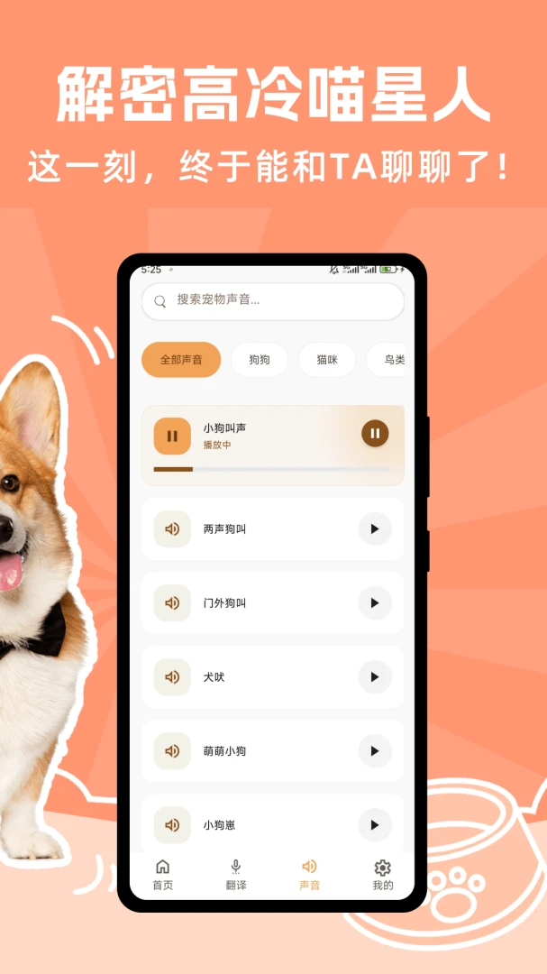 玩宠翻译交流器截图